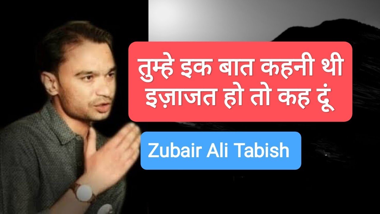 Tumhen Ek Baat Kahani Thi Ijaajat Ho To Keh Doon Zubair Ali Tabish tumhen-ek-baat-kahani-thi-ijaajat-ho-to-keh-doon-zubair-ali-tabish