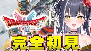 【ドラゴンクエストI＆II】#５ 完全初見のドラクエを…