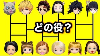 鬼滅の刃【役決め】学芸会に向けてあみだくじでキャラ決め♩ 主役の炭治郎や禰豆子は誰がやる？