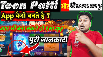 Teen Patti और Rummy जैसे App कैसे बनते है | How to make teen patti app | dragon vs tiger trick
