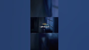 #سورة_البقرة (وَتَزَوَّدُواْ فَإِنَّ خَيْرَ الزَّادِ التَّقْوَى) #quran #youtube #اكتب_شي_تؤجر_عليه