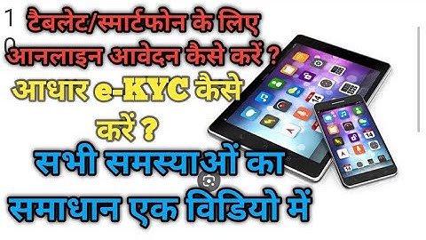 Tablet/smartphone Online form || Register & e- KYC on Digishakti Portal par Kaise karen