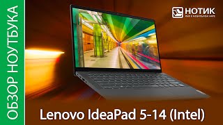 Обзор ноутбука Lenovo IdeaPad 5-14 (Intel) - не опять, а снова