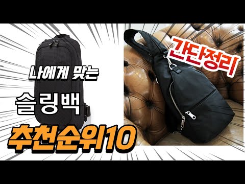 2022년 가장인기있는 슬링백 추천 판매순위 TOP10 가성비 평점 후기 비교