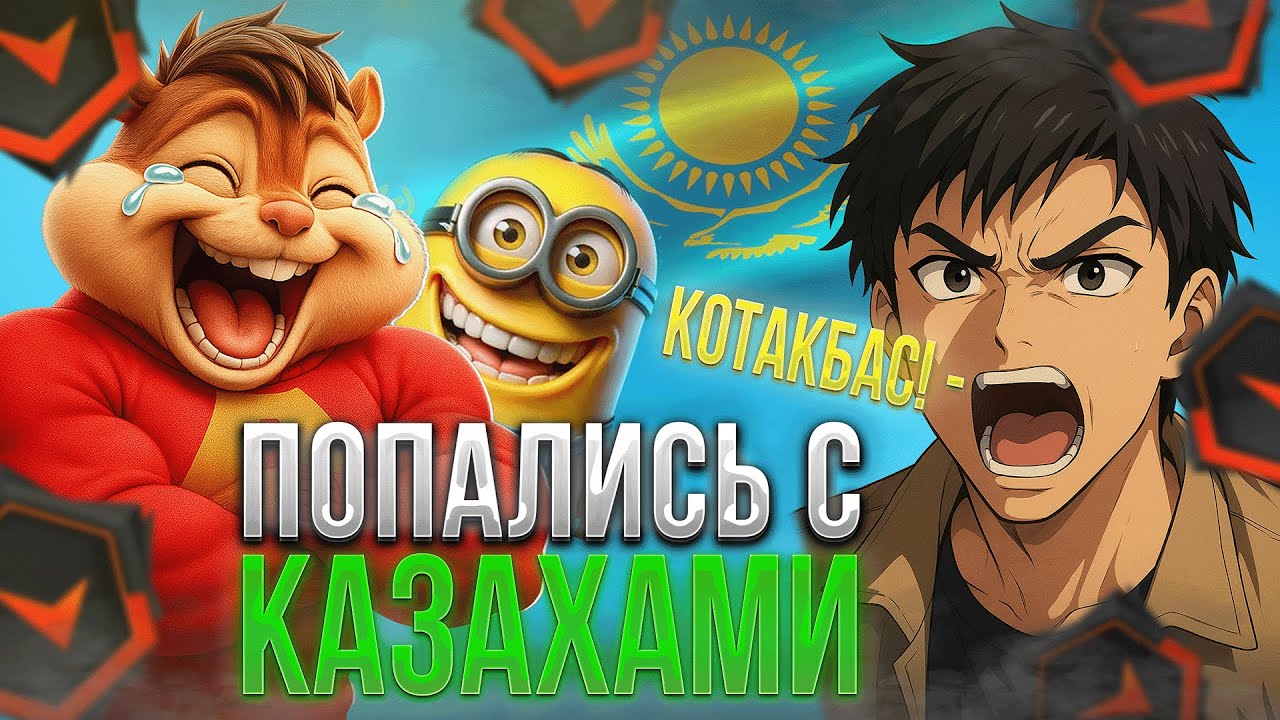 ВИТЯ И ХЕЛИН ПОПАЛИСЬ СО СМЕШНЫМИ КАЗАХАМИ! | РОФЛЯНАЯ КАТКА НА 3К ЭЛО! | formixoyouknow (CS2)