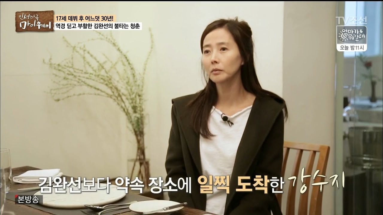 170330 인생다큐 마이웨이 강수지 Cut