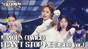 Thumbnail of [HOT] TWICE - I CAN NOT STOP ME (DISCO Ver.), 2020 MBC 가요대제전 20201231