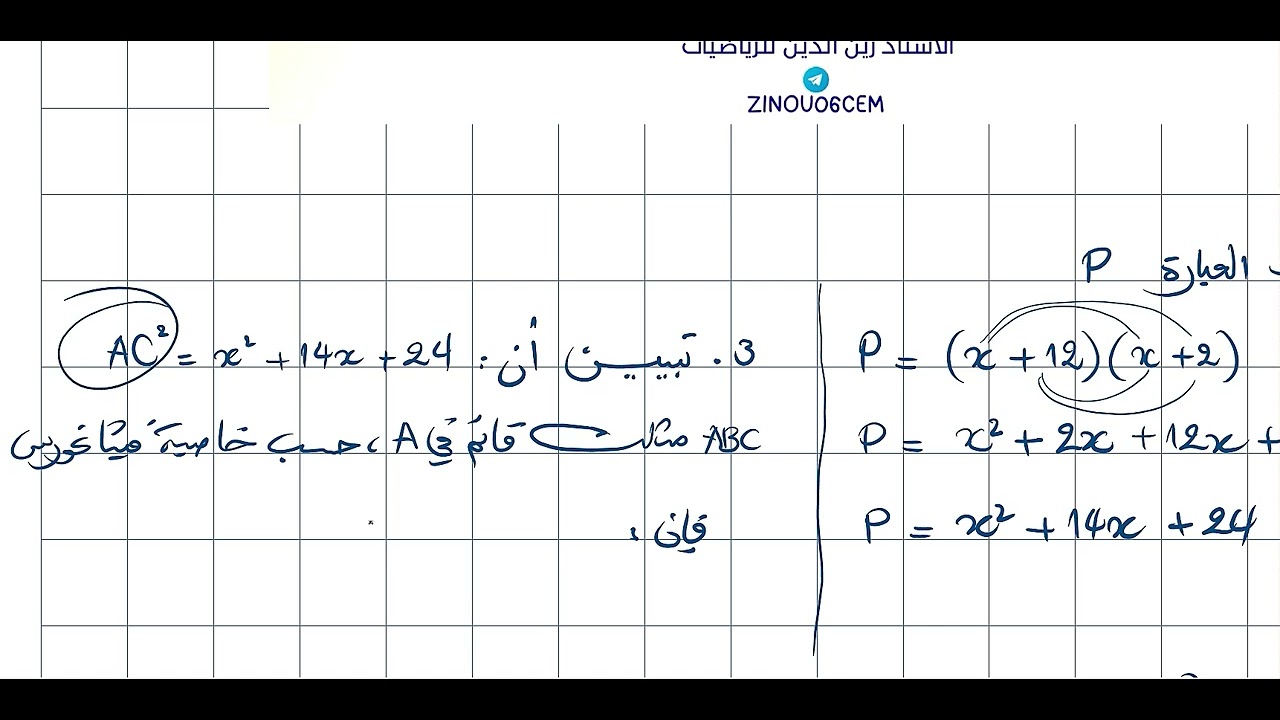 سنة 04 متوسط   التمرين 08  في الحساب الحرفي