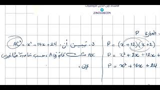 سنة 04 متوسط   التمرين 08  في الحساب الحرفي