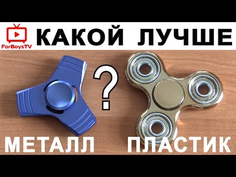 ЖЕЛЕЗНЫЙ СПИННЕР VS ПЛАСТИКОВЫЙ 💫 Что лучше? Какой Spinner крутится дольше? ЖЕЛЕЗНЫЙ СПИННЕР VS ПЛАСТИКОВЫЙ 💫 Что лучше? Какой Spinner крутится дольше?