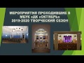 Презентация мероприятий ДК Октябрь