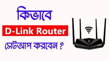 How to Set Up a D-Link Router ✔️ Bangla Tutorial