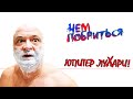 ЮПИТЕР ЛУХАРИ 5 - что за зверь?