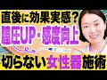 【膣ヒアルロン酸】膣委縮・膣のゆるみ解消にオススメの膣ヒアルとは？即効性高い特徴や注意点などデリケート治療のプロが解説します【婦人科形成/デリケート整形】