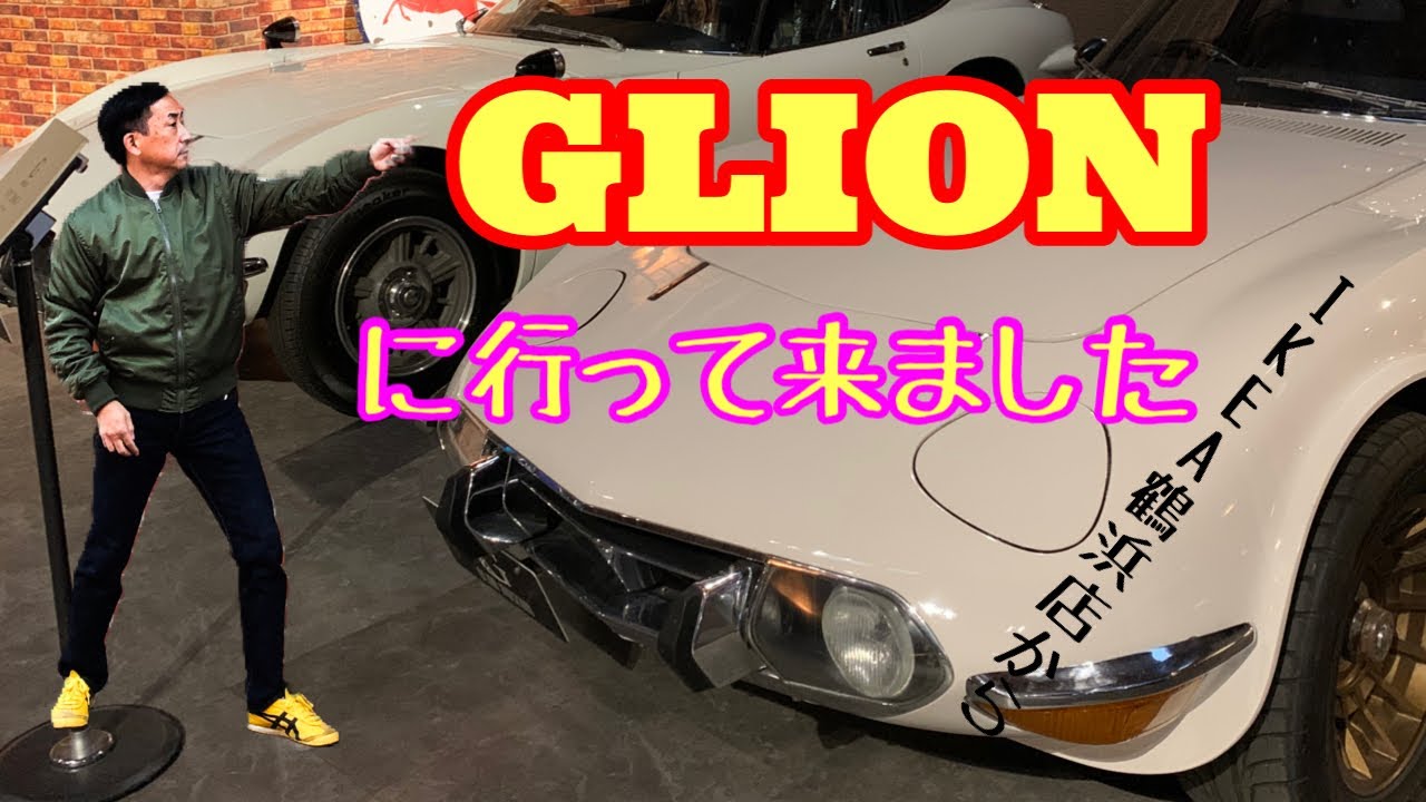 大阪市港区のジーライオンミュージアムに来ました クラッシックカーがたくさんあり 旧車の販売もされています カッコいいの連発です 年11月 Youtube