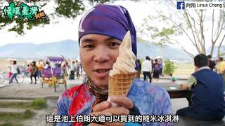慢環臺灣 EP.07 最美花東 -  單車環島特輯