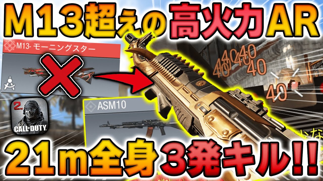 Codモバイルのasm10について解説 最強カスタムや入手方法など Eスポーツ情報局