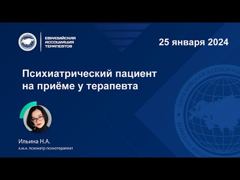 Психиатрический пациент на приёме у терапевта