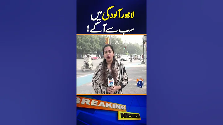 Air Quality Crisis: Lahore Becomes World’s Most Polluted City Again