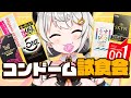 コンドーム試食レビューしてみた【※よい子はマネしないでね／ダヴィ・アートマン】
