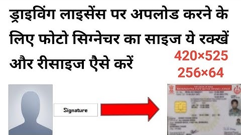 Driving licence Par अपलोड Karne Ke Liye Photo Aur Signature Ka Resize Kaise Kare