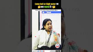 Come Hell Or High Water     mukherjeenagarclasses neetumam studywithfun kdcdanus