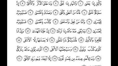 سوره الليل | ماهر المعيقلي