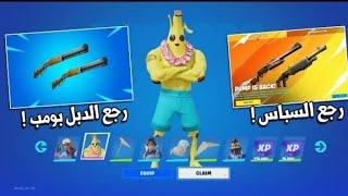 تسريبات فورتنايت حدث الصيف