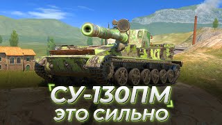 СУ-130ПМ | ИЛИ СКОРПИОН ЛУЧШЕ? +контейнеры