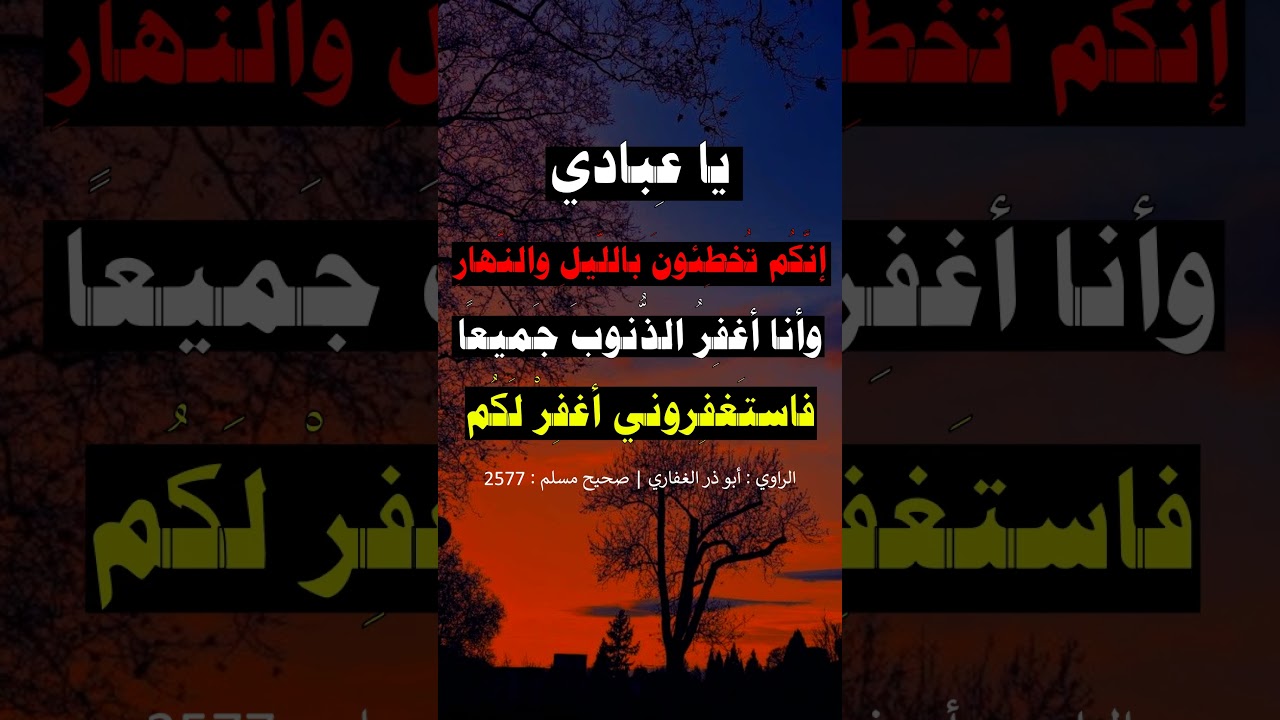 يا عبادي ، إني حرمت الظلم على نفسي وجعلته بينكم محرما - الشيخ عبد الرزاق البدر