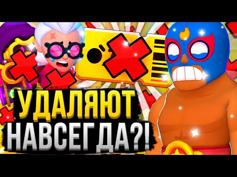 Видео: РАЗРАБЫ УДАЛЯТ БРАВЛ ПАСС И ХРОМАТИКОВ?! ❌