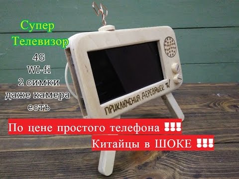 подставка для телефона телевизор. подставка под телефон виде телевизора на вайлдберриз. подставка под телефон виде телевизора на вайлдберриз. подставка под телефон виде телевизора на вайлдберриз. подставка под телефон виде телевизора на вайлдберриз.