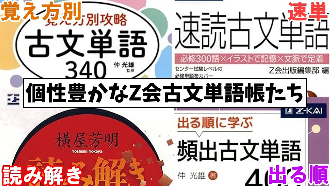 Mature] Unique Z-Kai Classical Japanese Vocabulary Books
