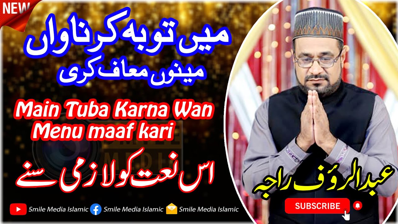 Main Tuba Karna Wan | Abdul Rauf Raja | Recording By Smile Media ...