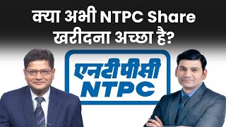 NTPC, Ashok Leyland Share खरीदना रहेगा सही? Stocks To Invest Now | Best Share To Buy Today