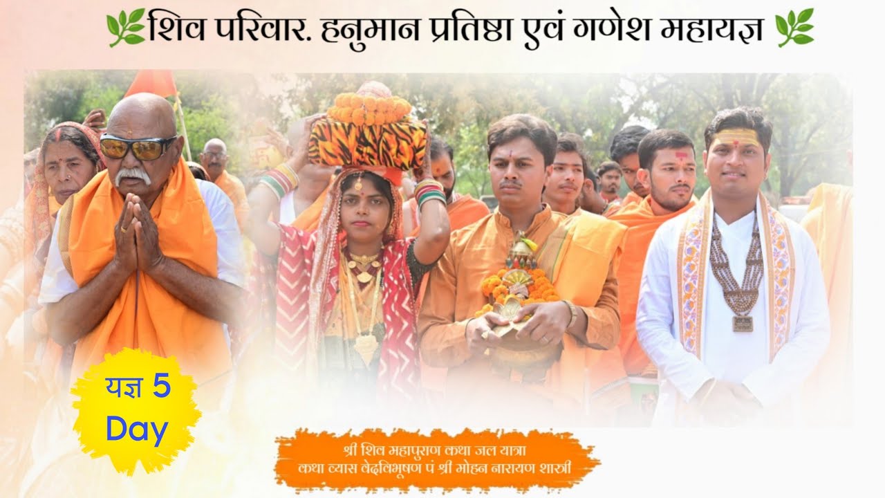 🛑LIVE –श्री शिवमहापुराण कथा अमृत महोत्सव शिव परिवार, हनुमान प्रतिष्ठा एवं गणेश महायज्ञ ! कोहकाबोड़