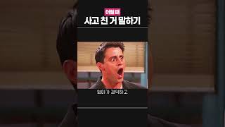 잊지 못하는 어린시절 사고