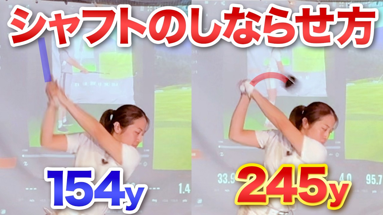 【飛距離アップ】飛ぶスイングを身につけるならコレ！この方法でしなりが生まれてドライバーが飛ぶ！