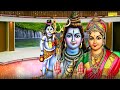 शिव शंकर भोले आ जाओ | Shiv Shankar Bhole Aa Jao | नॉनस्टॉप शिव जी के भजन | शिव भजन | Bhakti Song Mp3 Song