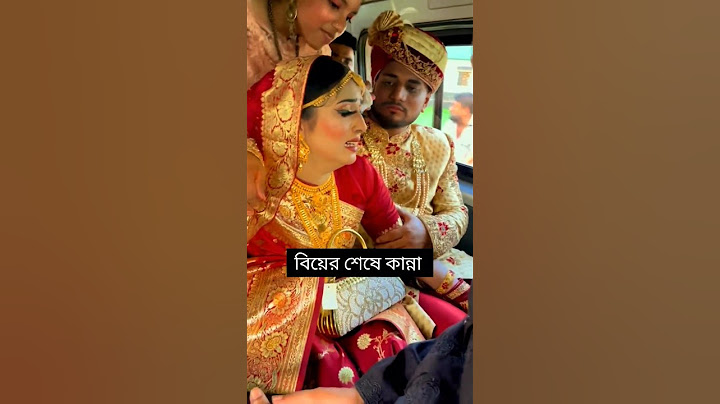 নতুন বউ এর বিদায় মূহুর্তে শেষ কান্না 😭🥰|Girl Bidai Emotional | #wedding #shorts #emotional #vairal