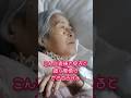 【看取り介護】114日目の朝 母は逝く覚悟ができていて覚悟ができていないのは娘だけ #看取り #終末期 #在宅介護