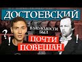 За что судили Федора Достоевского? История писателя
