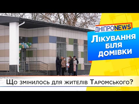У Таромському відкрили нову лікарню
