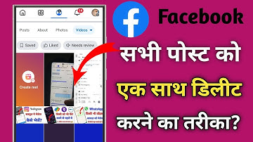 Facebook ki sabhi post ko ek sath delete kese kare? How to delete all Facebook posts at once