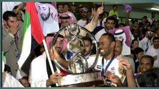 مسيرة العين الاماراتي التتويج برابطة الأبطال الآسيوية 2003