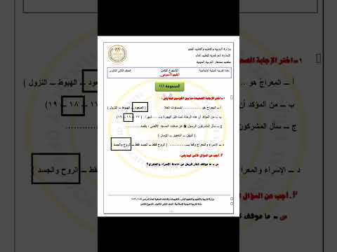 حل تقييم الاسبوع الثامن تربية دينية تانية ثانوي