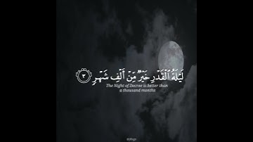 سورة القدر بصوت القارئ ماهر المعيقلي