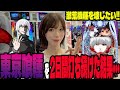 【e東京喰種】グール愛が止まらないパチンコ女子が2日間の激闘で本領発揮!? #170