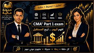01-3 Income Statement and Statement of Comprehensive Income (for the CMA Part 1 exam)