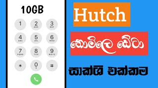 hutch free data 2023 sinhala || Nimna bro